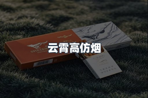 免税香烟